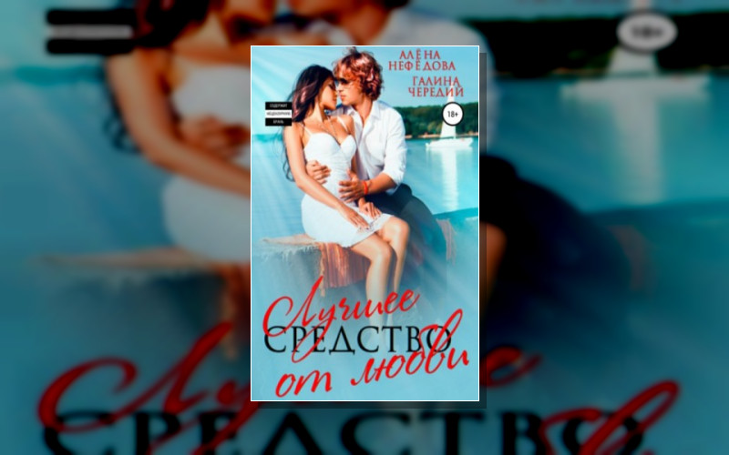 На Гребне Любви