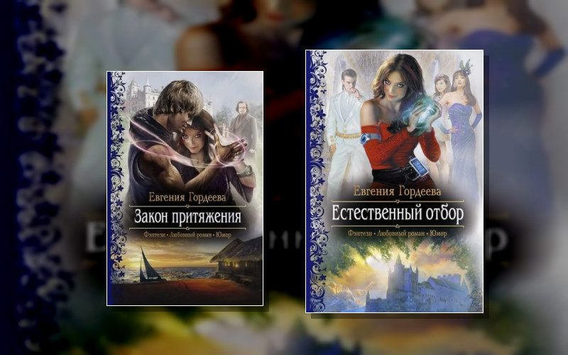 Естественный Отбор