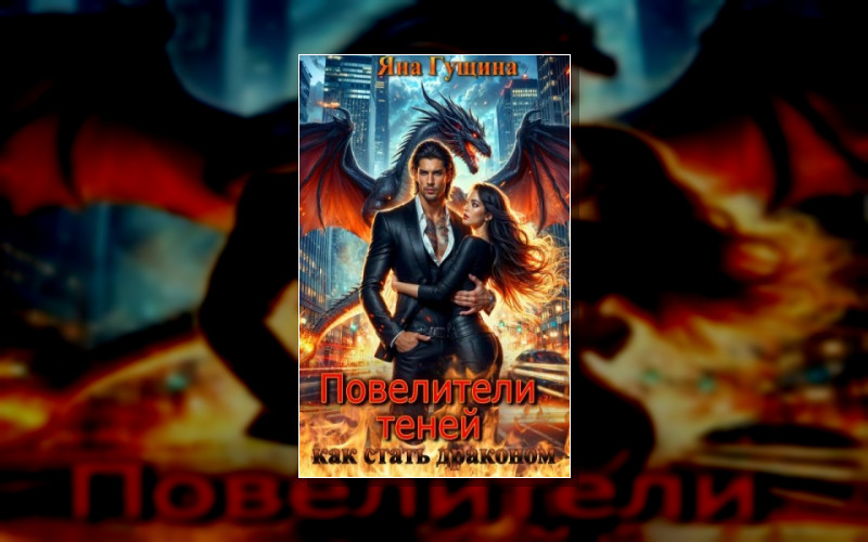 Повелители Теней