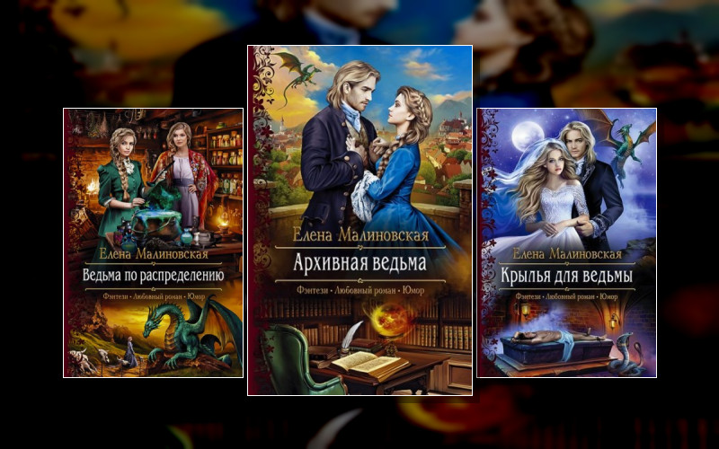 Злоключения Ведьмочки