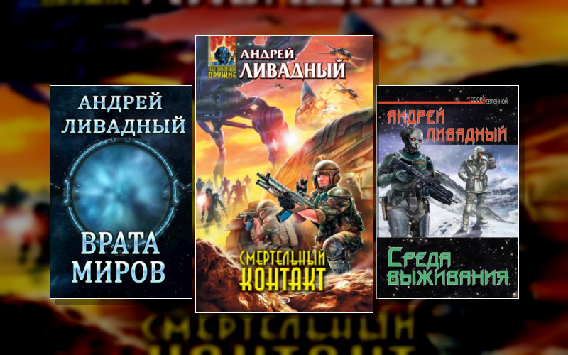 Соприкосновение