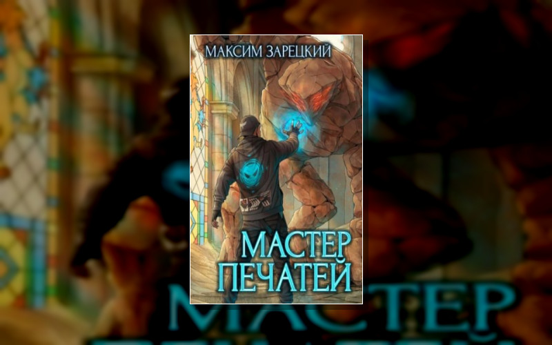 Повелитель Удачи