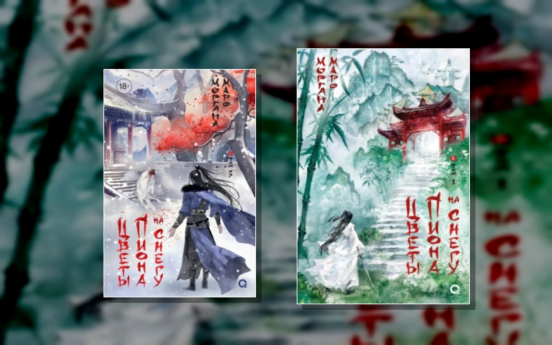 Цветы Пиона На Снегу