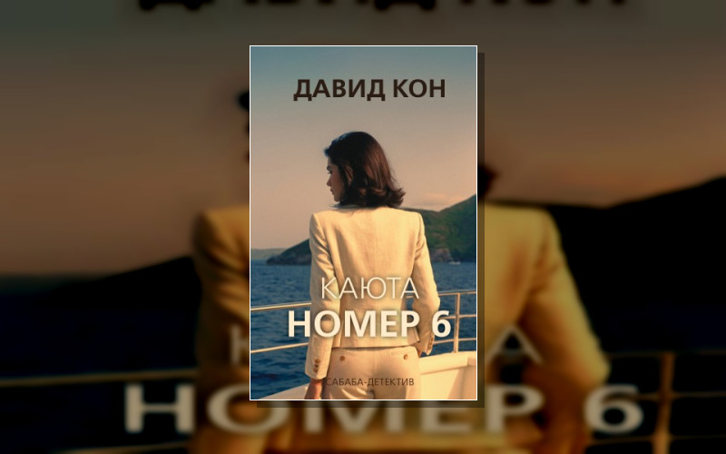 Сабаба-Детектив. Особый Отдел Полиции