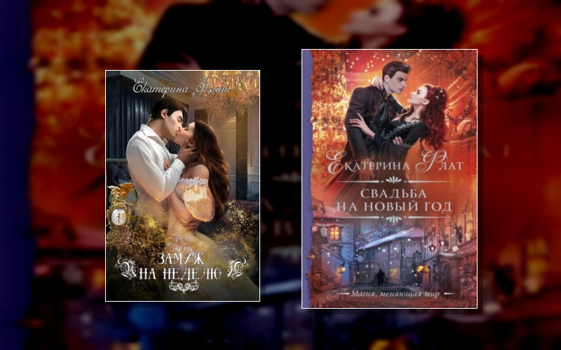 Свадьба На Новый Год