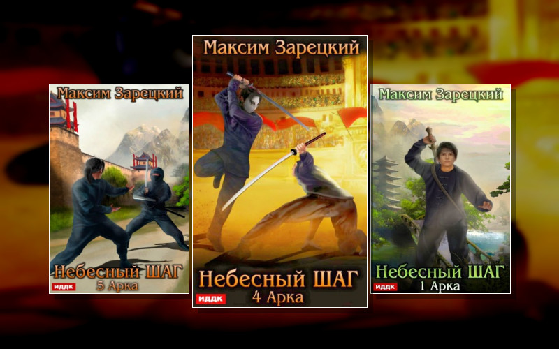 Небесный Шаг