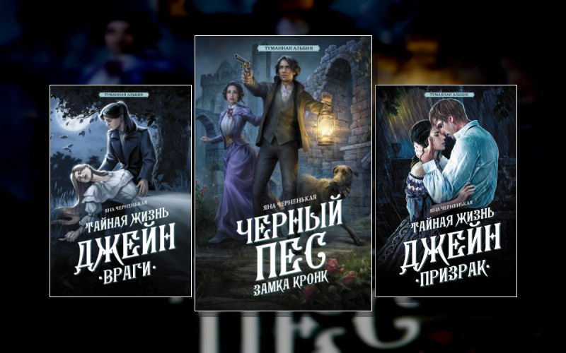 Туманная Альбия