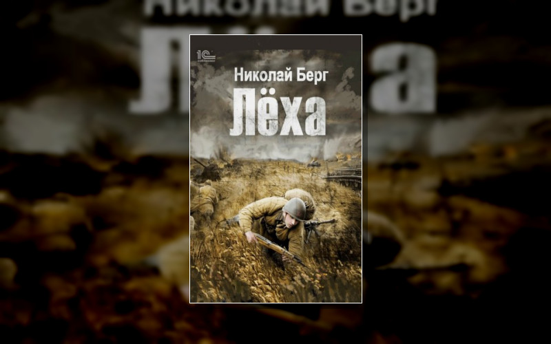 Лёха/Паштет