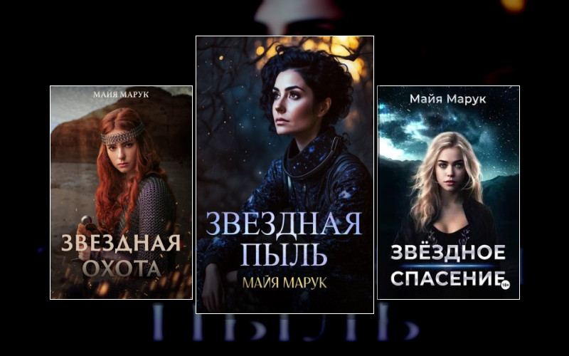 Звездный Мир