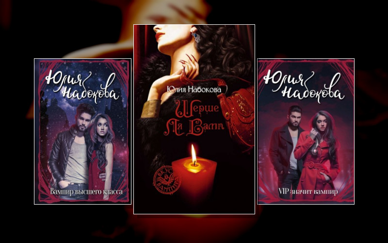 Vip Значит Вампир