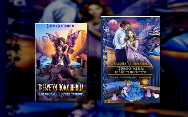 Светлая И Темные