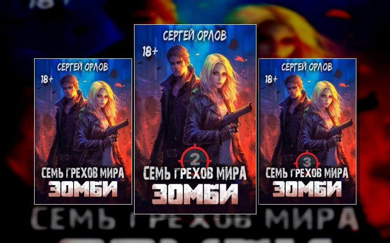 Сверхлюди Против Зомби