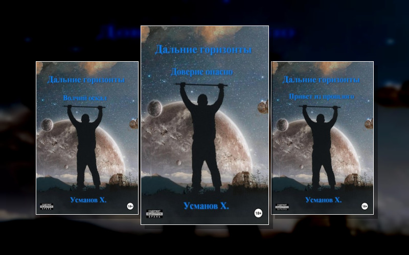 Дальние Горизонты