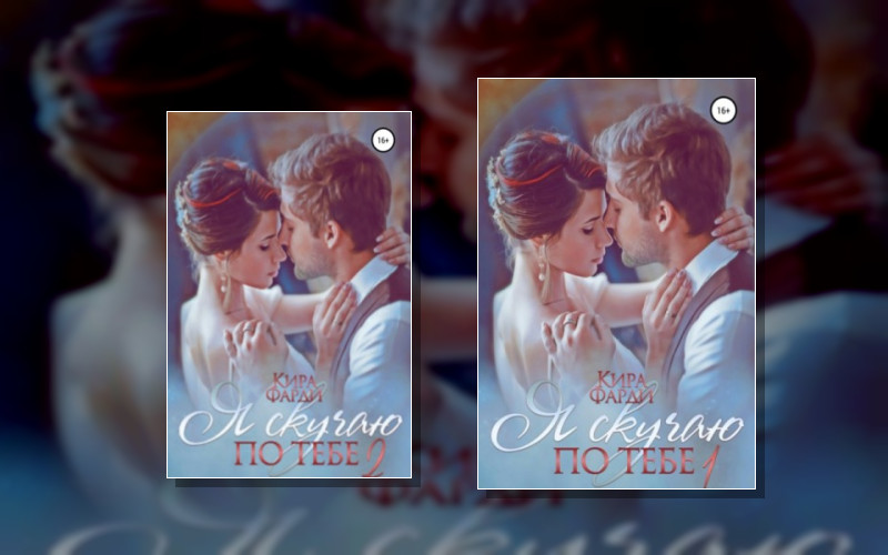 Я Скучаю По Тебе