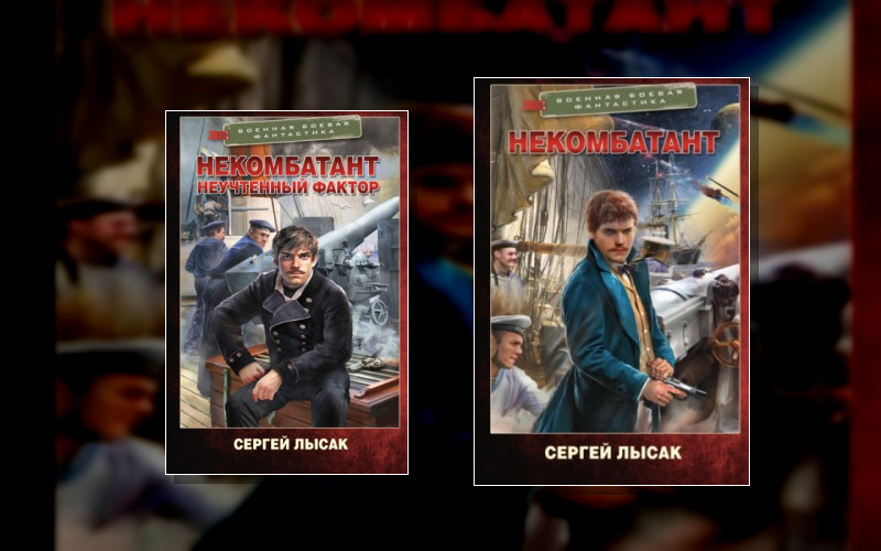 Некомбатант