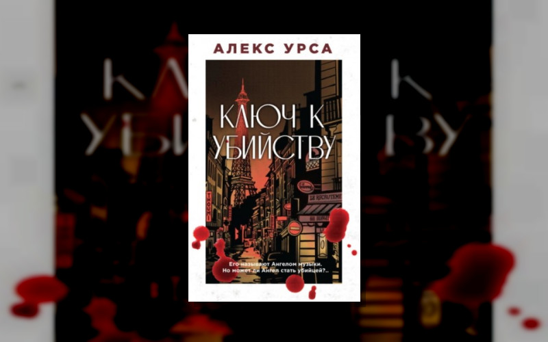 Открытка С Пятнами Крови