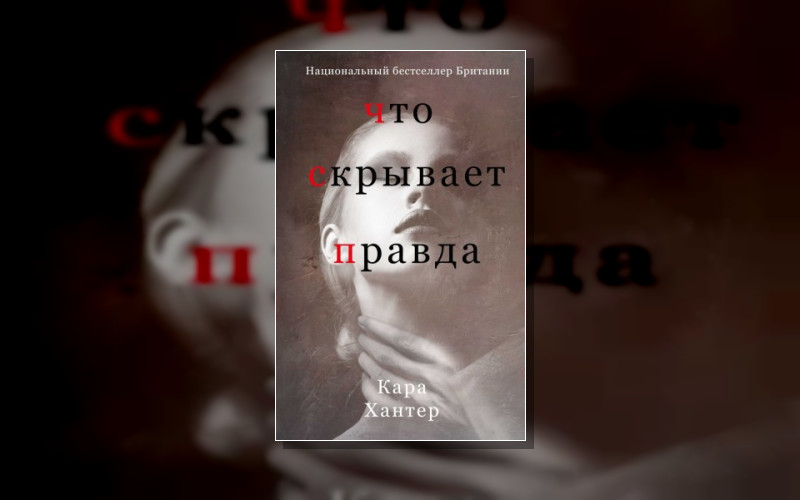 Инспектор Адам Фаули . Национальный Бестселлер Британии