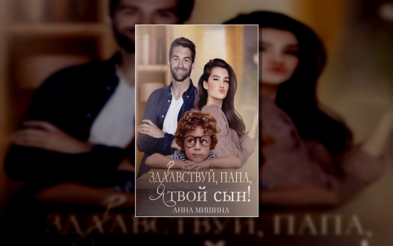 Неожиданно Папа