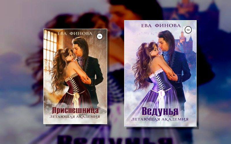 Летающая Академия