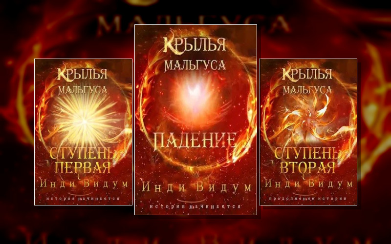 Крылья Мальгуса