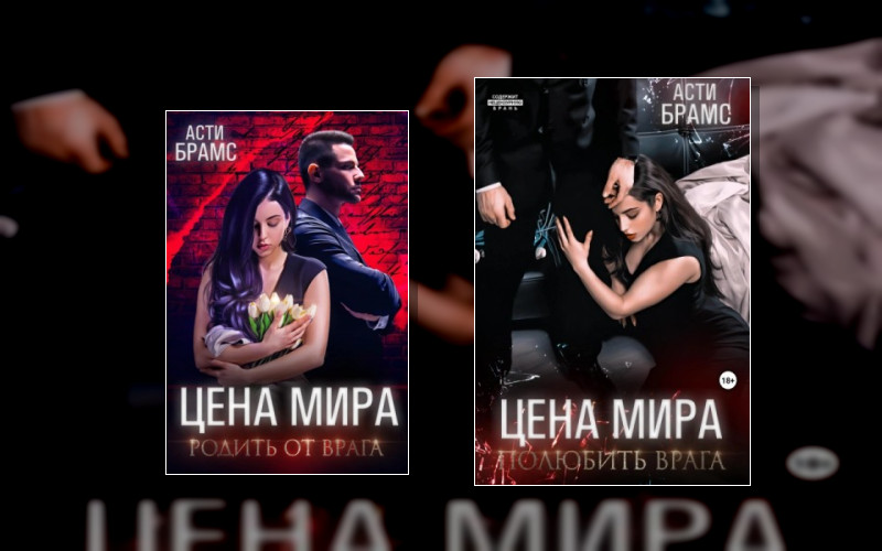 Цена Мира