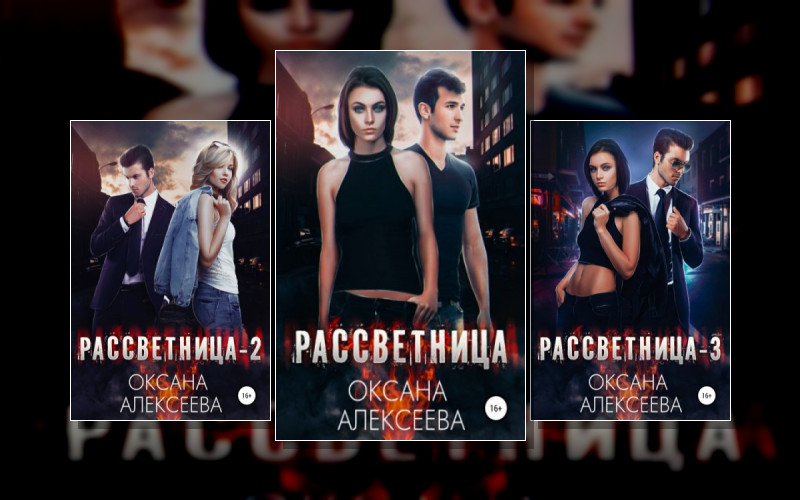 Рассветница