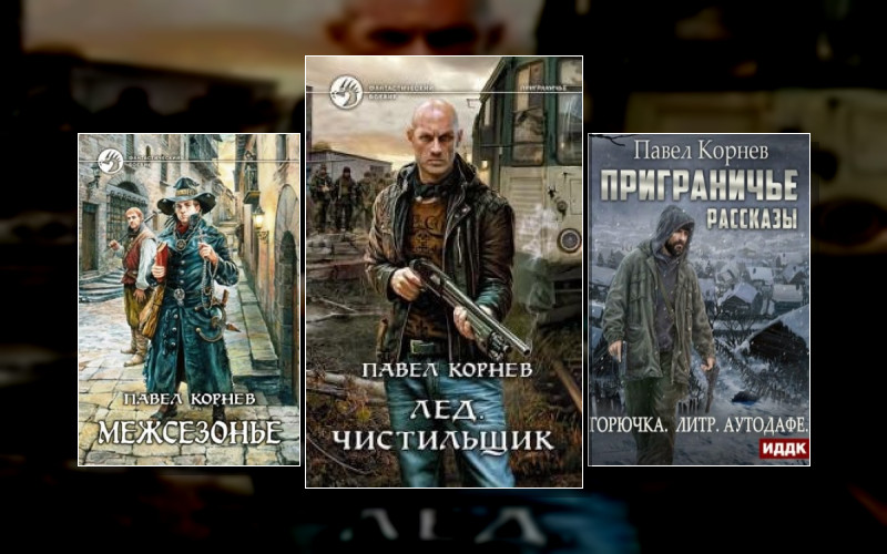 Приграничье