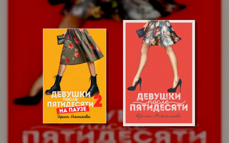 Девушки После Пятидесяти