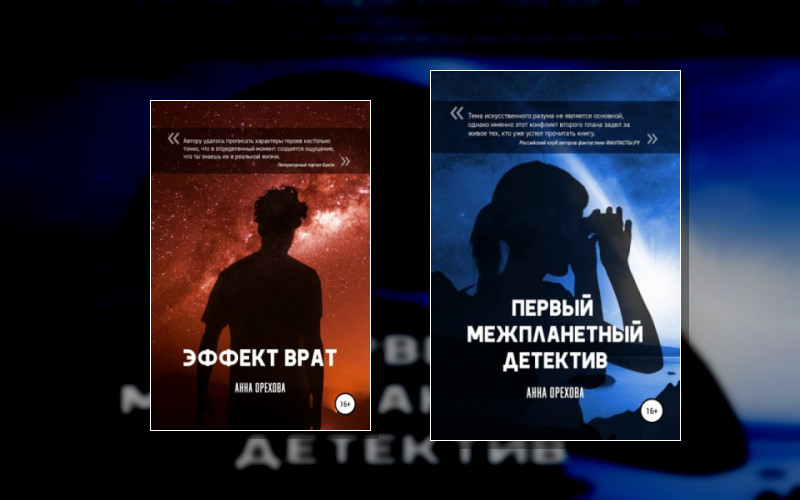 Межпланетный Детектив