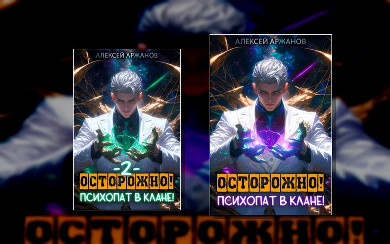 Магическая Психотерапия