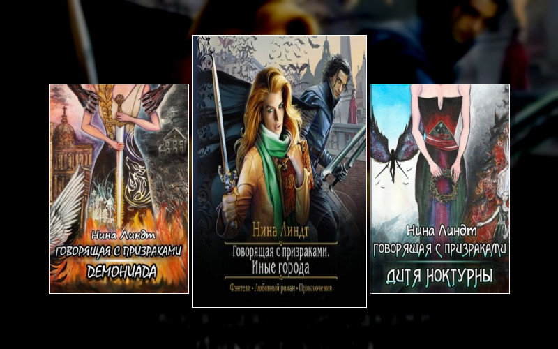 Говорящая С Призраками