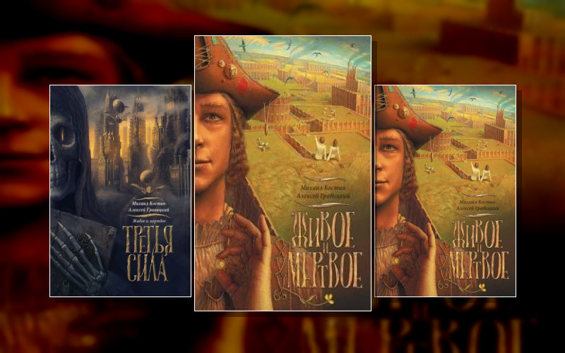 Живое И Мёртвое