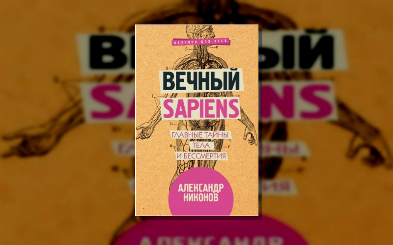 Научпоп Для Всех