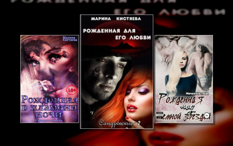 Сандровские