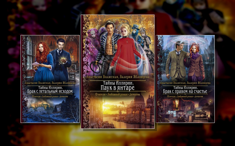 Тайны Иллирии