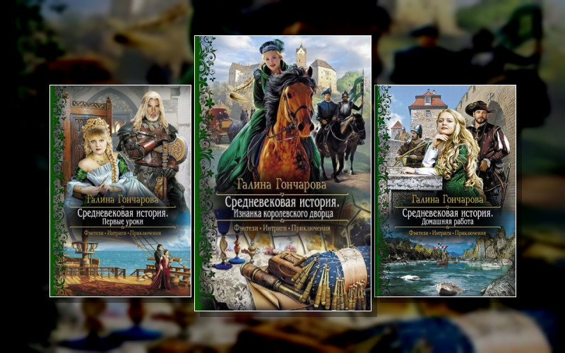 Средневековая История