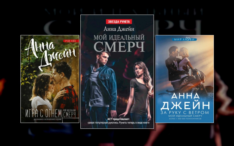 Мой Идеальный Смерч