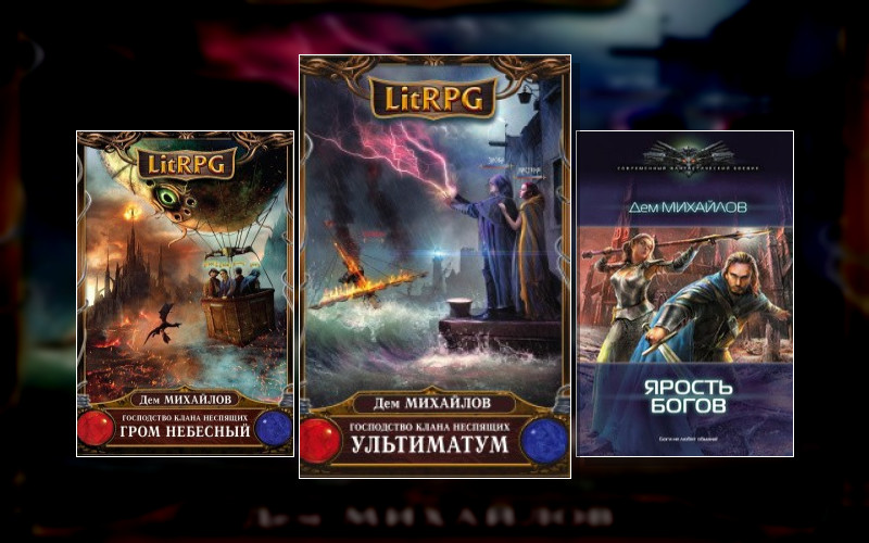 Мир Вальдиры (Основная Серия). Росгард 1. Господство Клана Неспящих