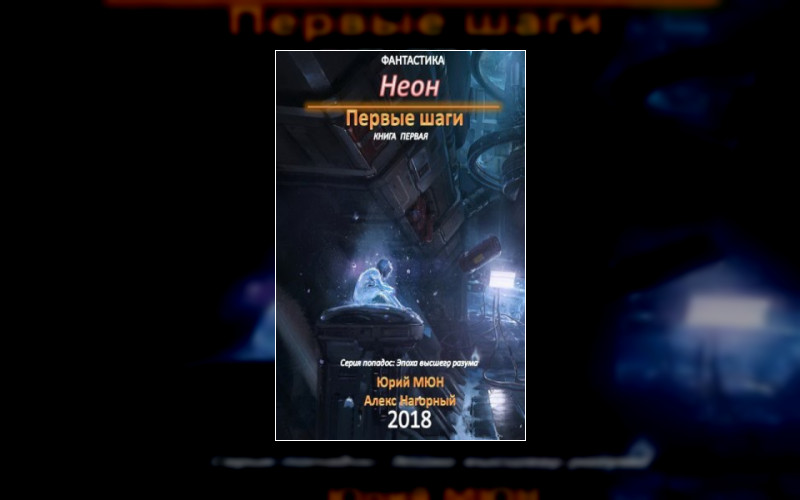 Эпоха Высшего Разума