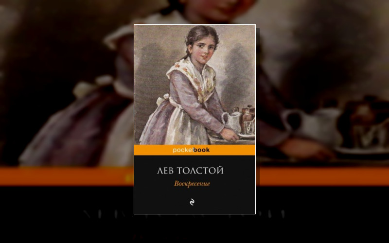Л.н.толстой. Романы. Повести. Пьесы. Л.н.толстой. Воскресение