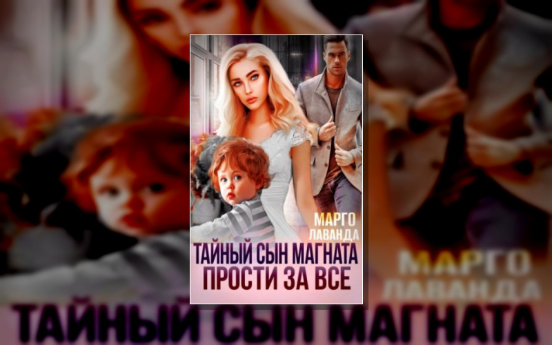 Семья Для Олигарха