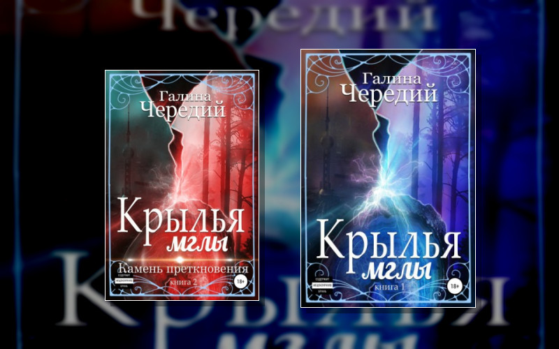 Крылья Мглы