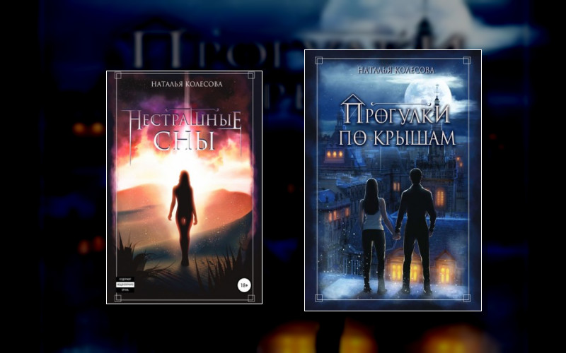 Прогулки По Крышам