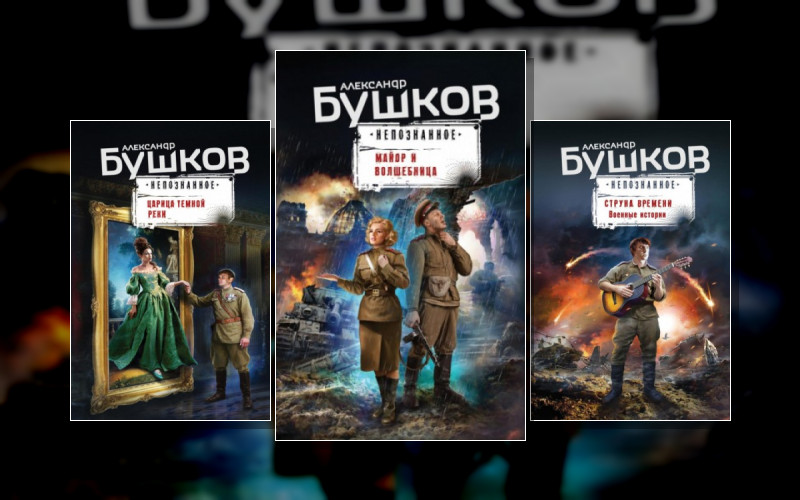 Непознанное