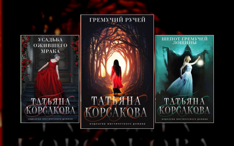 Гремучий Ручей