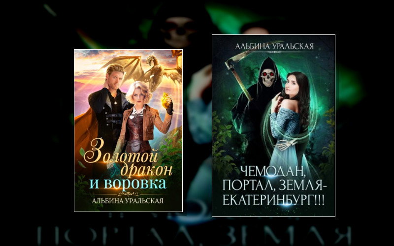 Чемодан-Портал