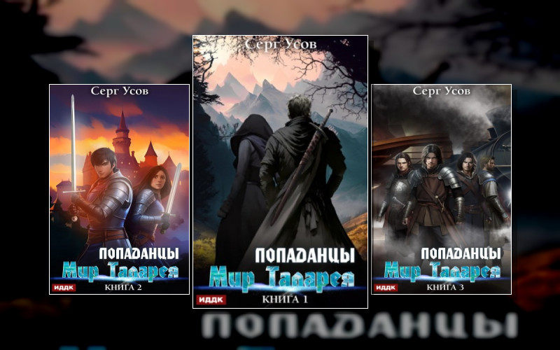 Мир Таларея