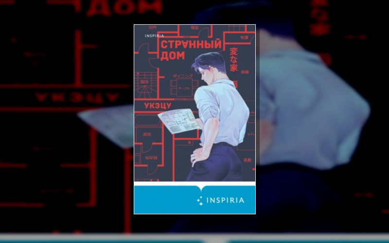 Странный Дом