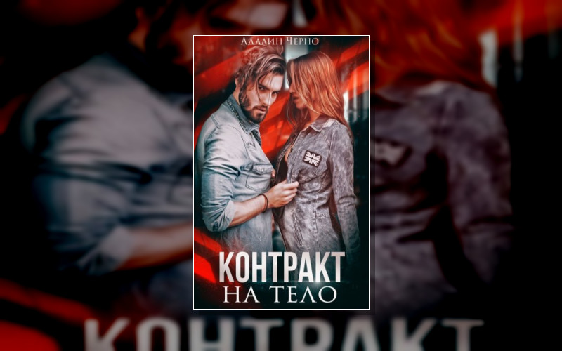 Любовь Без Права Выбора