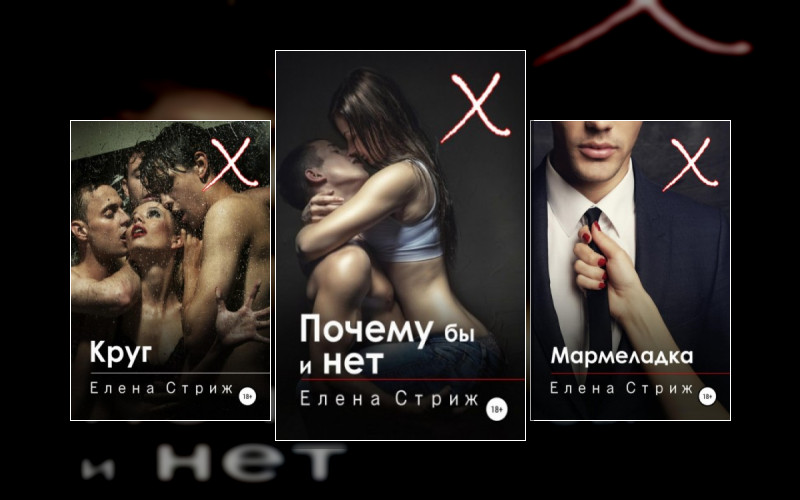 А. Эротика. Щекотка